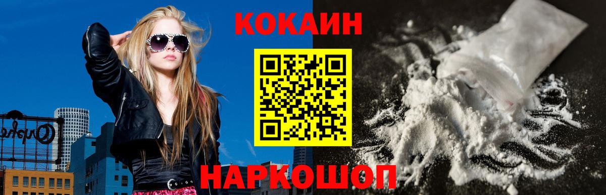 КОКАИН Fish Scale  Вход с VPN  КОКАИН  Донецк 