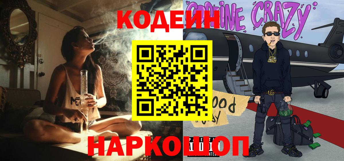 Донецк  Кодеиновый сироп Lean Purple Drank  Вход с VPN 