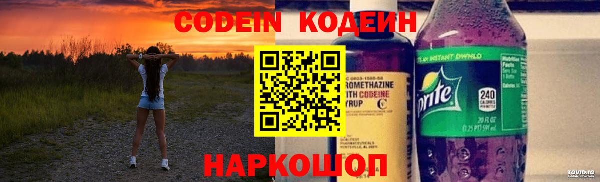 Codein напиток Lean (лин) Донецк