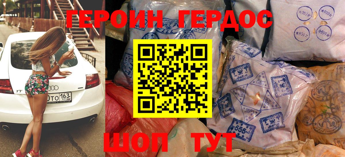 Донецк  ГЕРОИН хмурый  Вход с VPN 