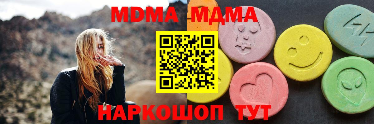 MDMA кристаллы Донецк