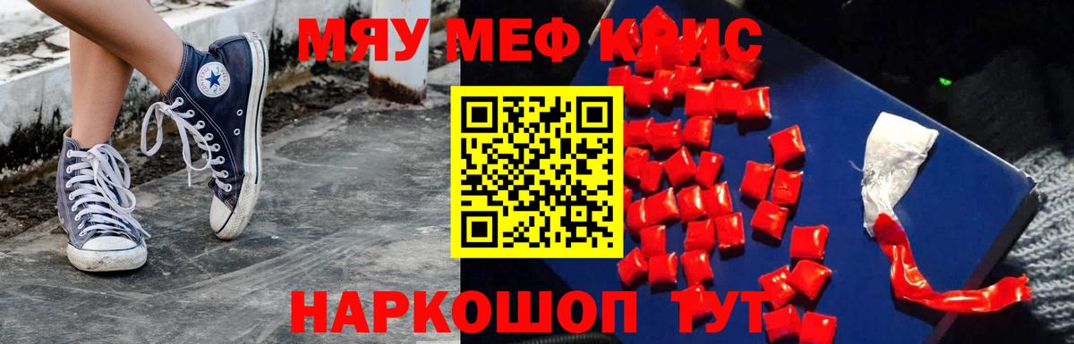 Меф мяу мяу кристаллы Донецк