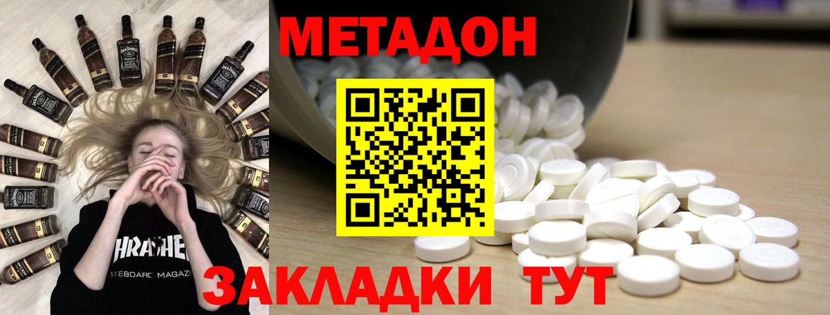 Донецк  Метадон methadone  Вход с VPN  МЕТАДОН methadone 