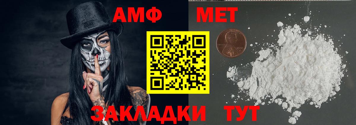 МЕТАМФЕТАМИН мет  Вход с VPN  Донецк 